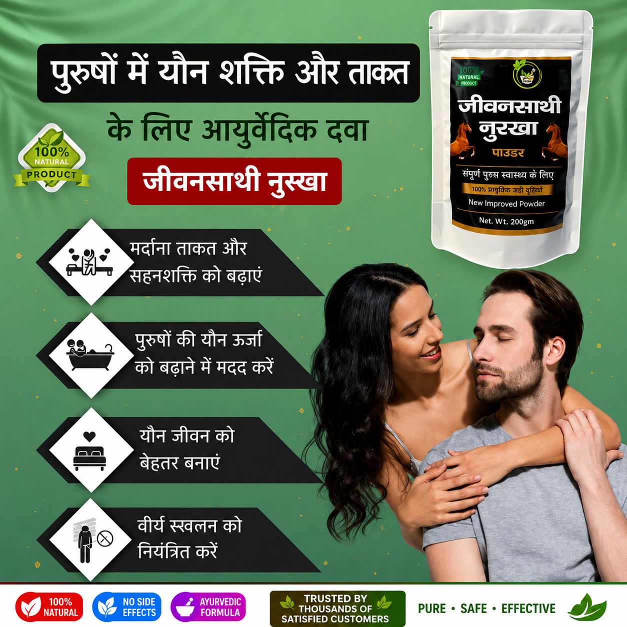 Ayurvedic Jeevansathi Nuskha Powder | Increase Stamina & Reduces Fatigue